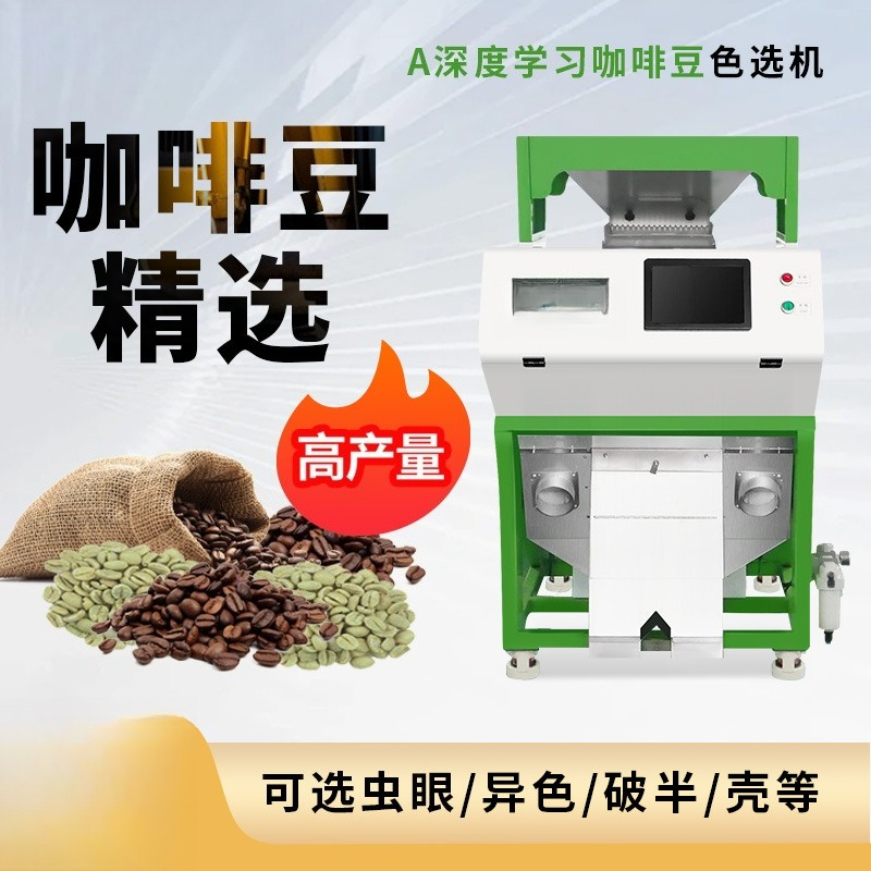 Mesin Pemilah Warna Kopi Profe - Coffee.Equipment Parts ulasan dan harga